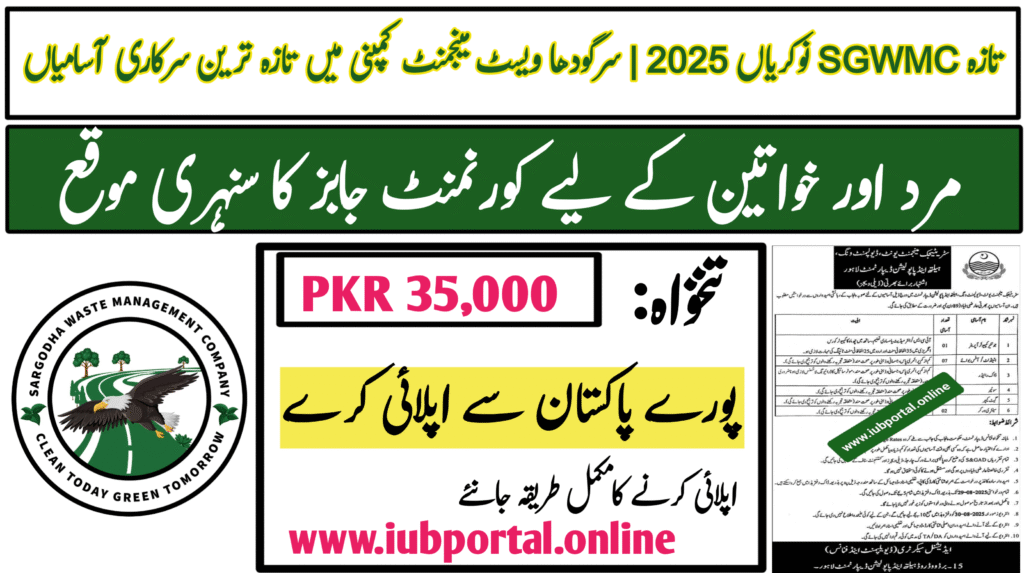 Fresh SGWMC Jobs 2025 | Sargodha Waste Management Company Latest Government Vacancies
