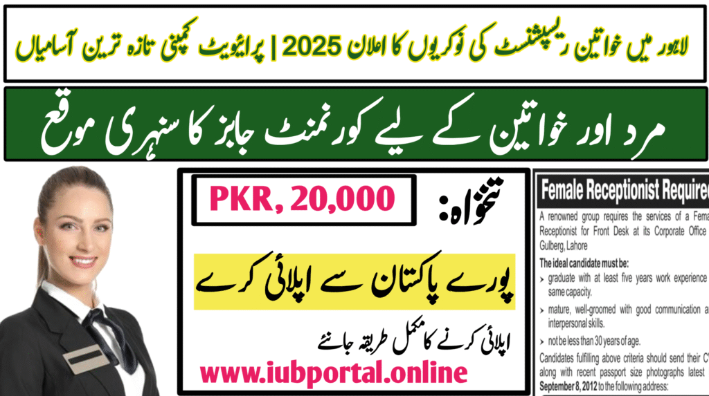 Female Receptionist Jobs 2025 in Lahore | Private Company Latest Vacancies